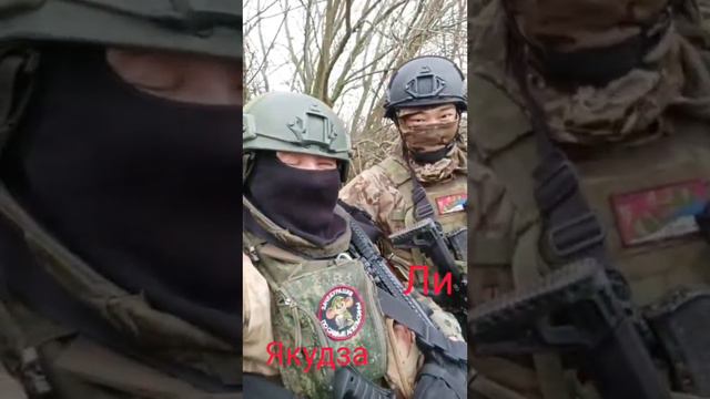 Доброволец из Китая зовут "Ли" Воложанин Александр позывной Якудза.
Слава России.
Запорожский фронт