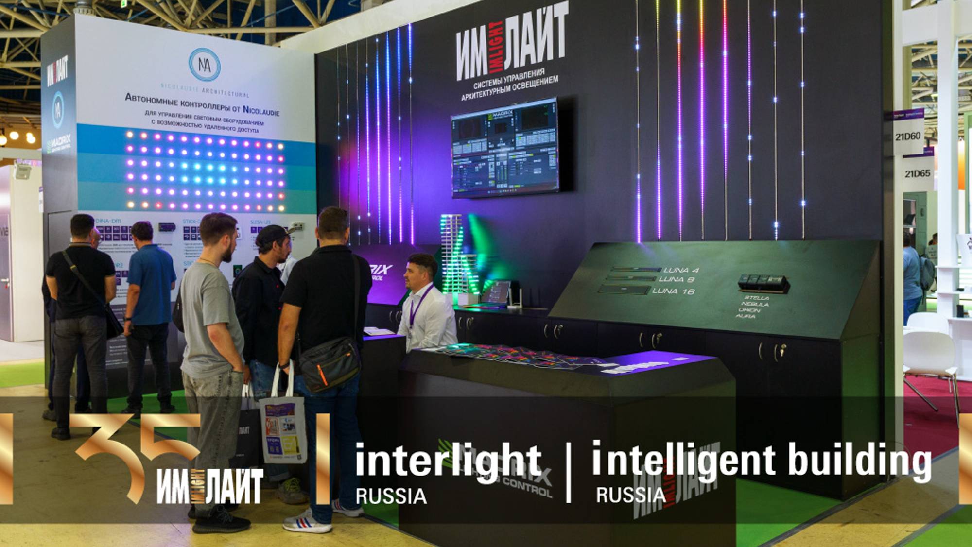 «Имлайт» на Interlight Russia 2024