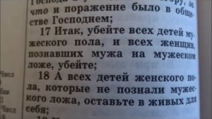 БИБЛИЯ  Корни банковской мафии и владения миром, ростовщичество, геноцид, сионизм.