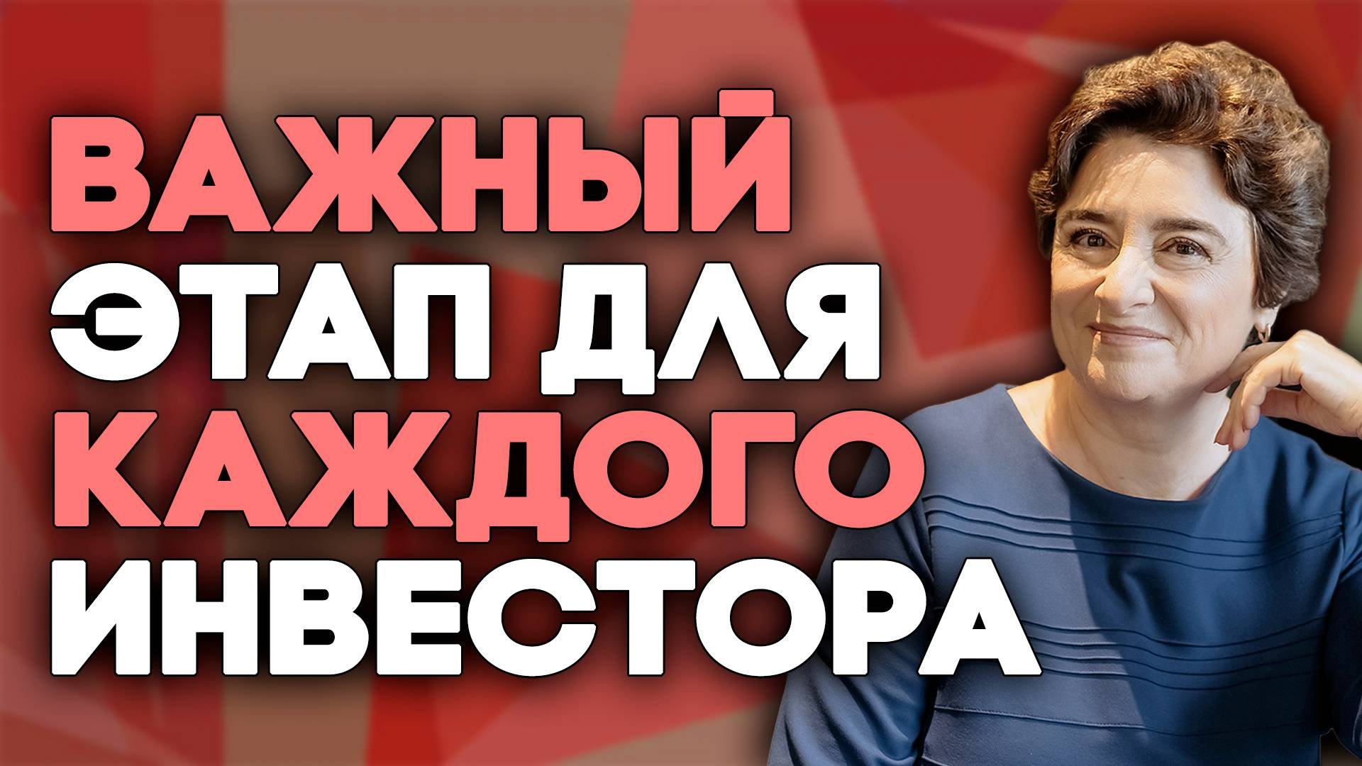 Что делать после покупки акций? План действий
