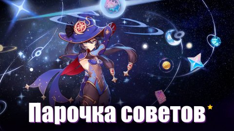 Гайд для новичков | Genshin Impact | Основные советы для самых новеньких