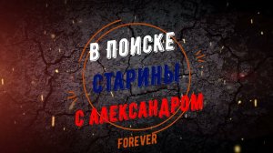 Возвращение на Царское Место.