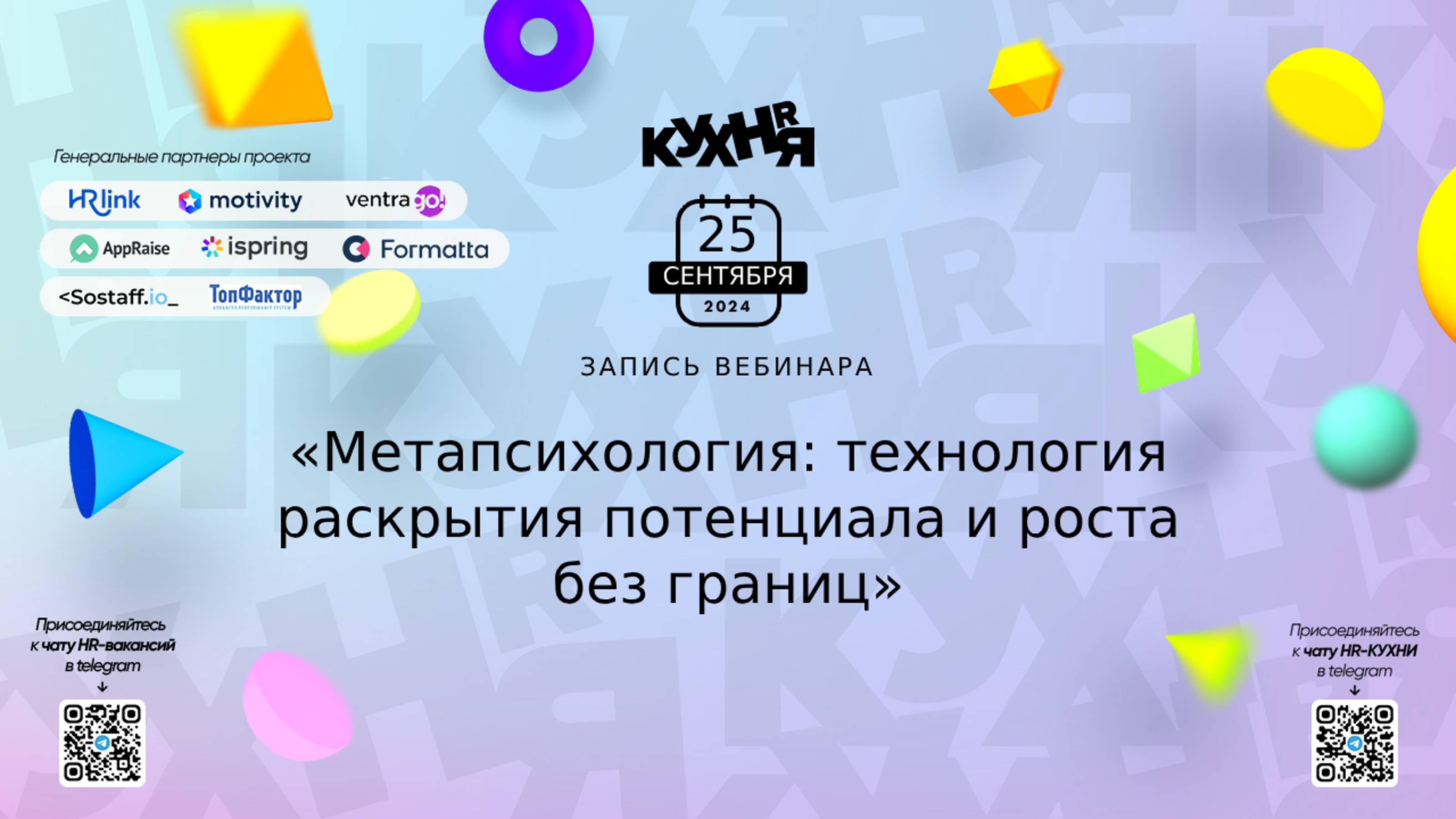 Метапсихология: технология раскрытия потенциала и роста без границ