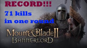Mount and blade 2 Bannerlord record: 71 frags in one round! captain mode game version е.1.4.0
