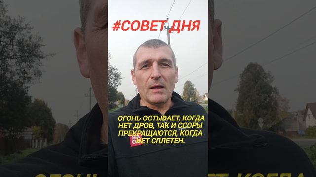 🔥 СОВЕТ ДНЯ ‼️