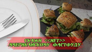 Дома лучше чем в макдонолдсе