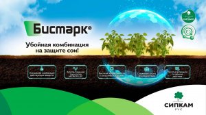 БИСМАРК® - Уникальный гербицид для сои и риса!