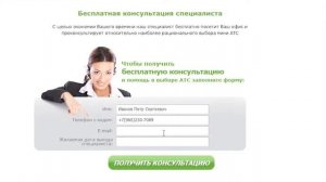 Выбор АТС для офиса. Оформление бесплатного выезда специалиста по Мини АТС.