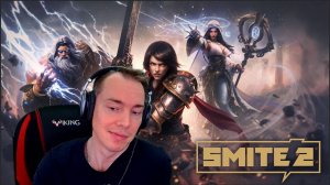 SMITE 2 ПЕРВОЕ ЗНАКОМСТВО С ИГРОЙ.КРАТКИЙ ГАЙД ДЛЯ НОВИЧКА