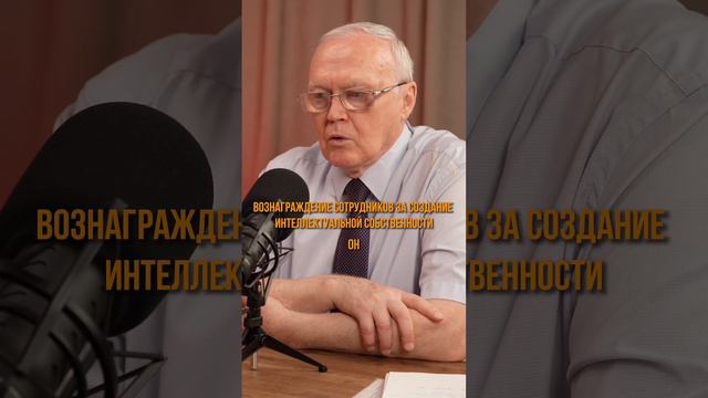 Вознаграждение сотрудников за создание интеллектуальной собственности #бизнес