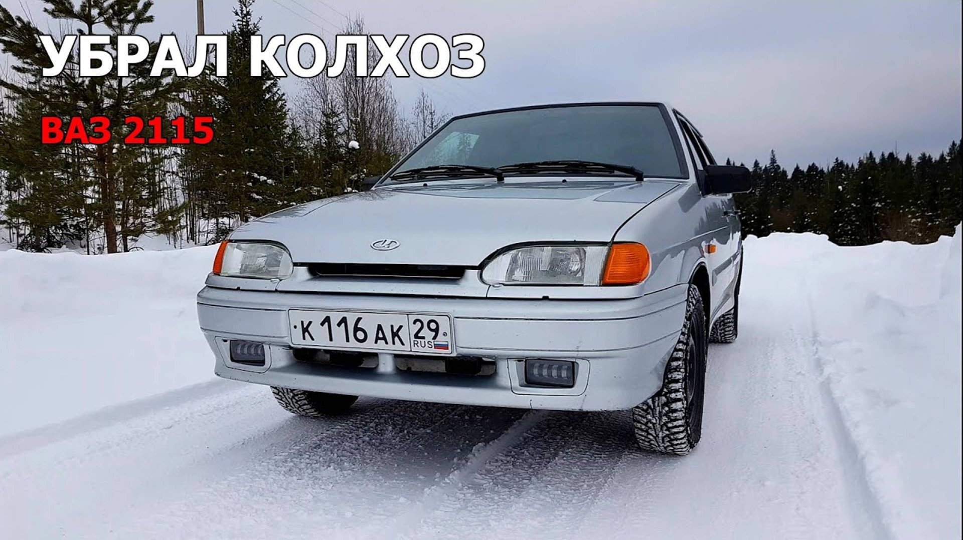 ВАЗ 2115 | Убрал колхоз, выкинул ВСЁ лишнее смотреть онлайн