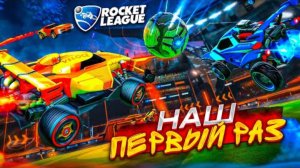 БУЛКИН С КОМАНДОЙ ВПЕРВЫЕ ИГРАЮТ в ROCKET LEAGUE! ФУТБОЛ НА ТАЧКАХ!