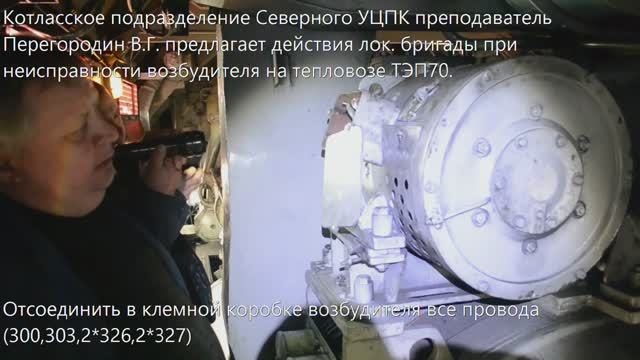 Тепловоз ТЭП70. 2. Авар.возб. ГГ от СТГ или АБ при неисправности В. Электрич. схемы до и после №575. смотреть онлайн