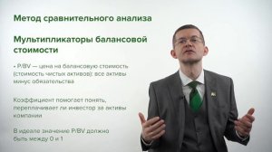 Фундаментальный анализ