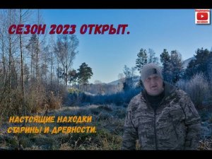 Открытие сезона 2023 по старине в новом формате.