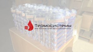 Отгрузка 140 паяных  теплообменников SNB14-10.