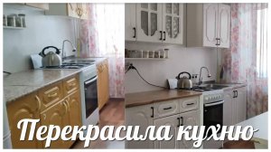 ПЕРЕДЕЛКА КУХНИ ЗА КОПЕЙКИ _ КУХНЮ ТЕПЕРЬ НЕ УЗНАТЬ