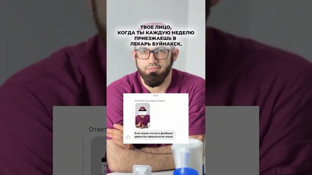 ФЛЕБОЛОГ В БУЙНАКСКЕ !
