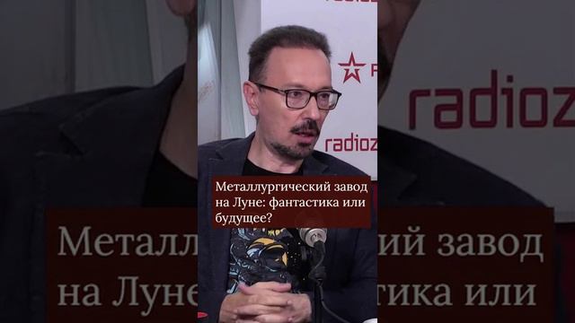 Металлургический завод на Луне - фантастика или будущее?