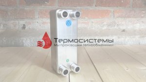 Обзор паяного пластинчатого теплообменника SNB14-20.