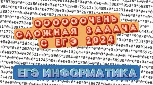 Разрушитель стобалльников | Здание 24 ЕГЭ информатика