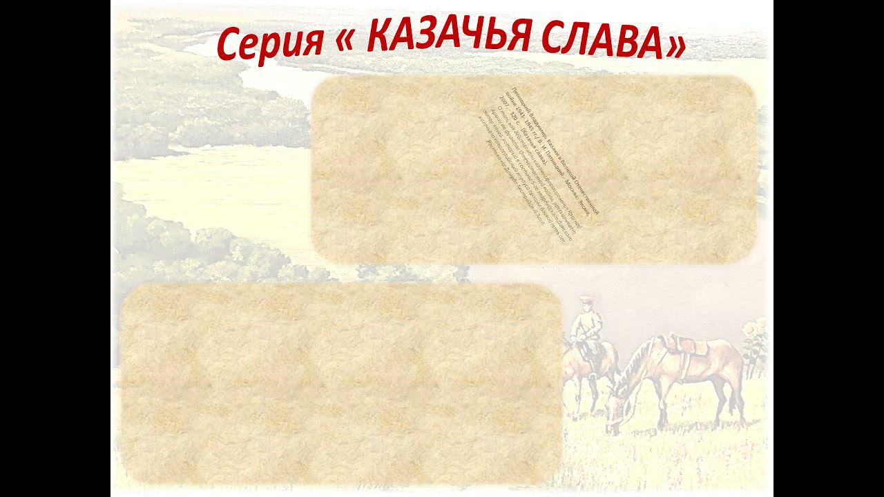 Виртуальная выставка История русского казачества