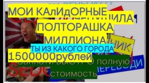 МОИ КОЛИДОРНЫЕ . САИД главный. На кассе 1 650 000. Срочно заплати. ОТВЕЧАЙ за БАЗАР.