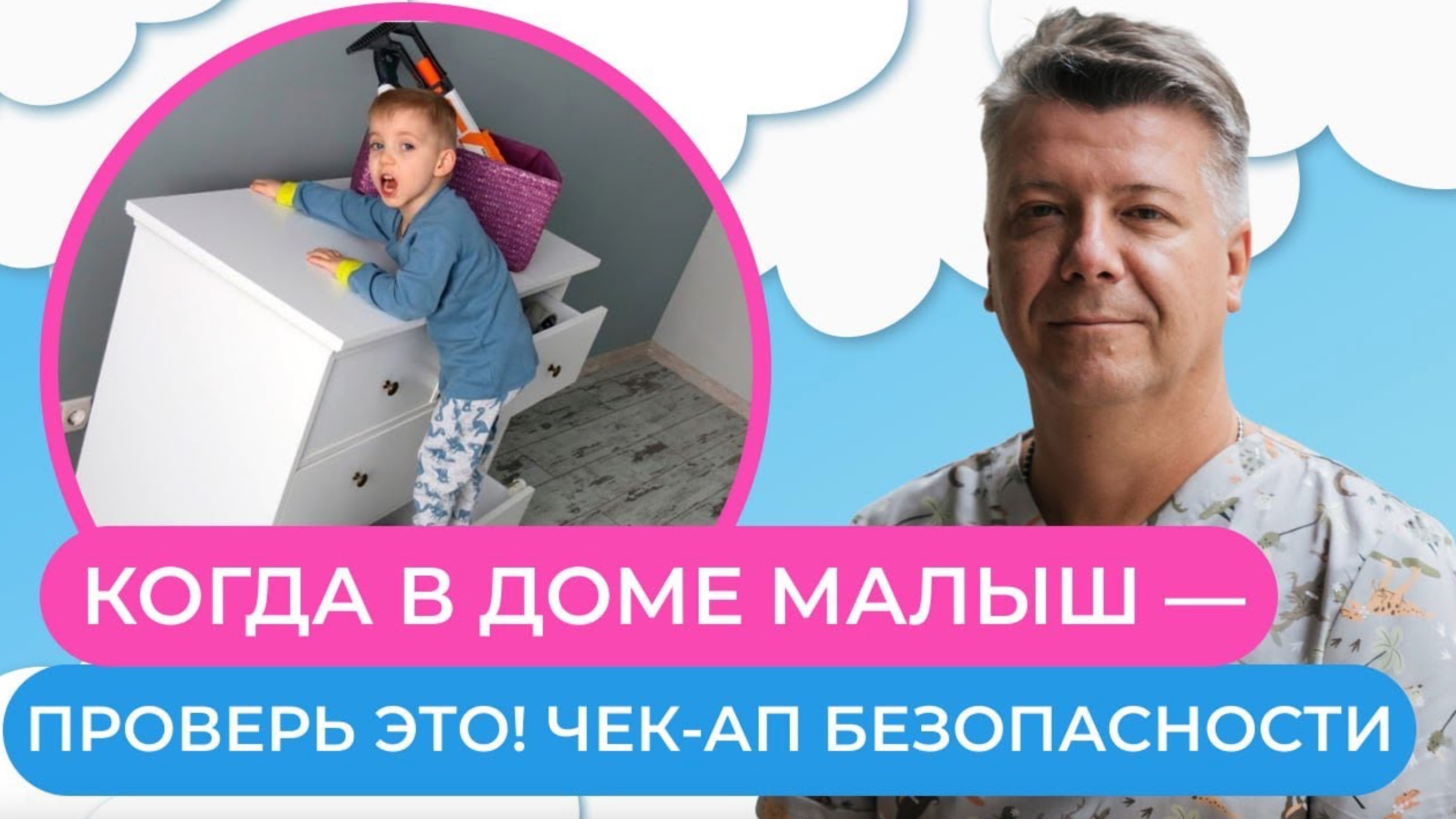 Чекап безопасности — когда в доме малыш. Защита ребенка