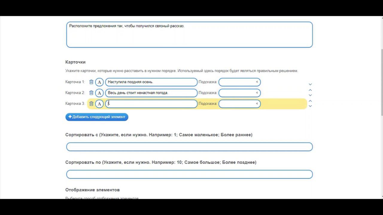 Создание упражнений LearningApps,org. Простой порядок.
