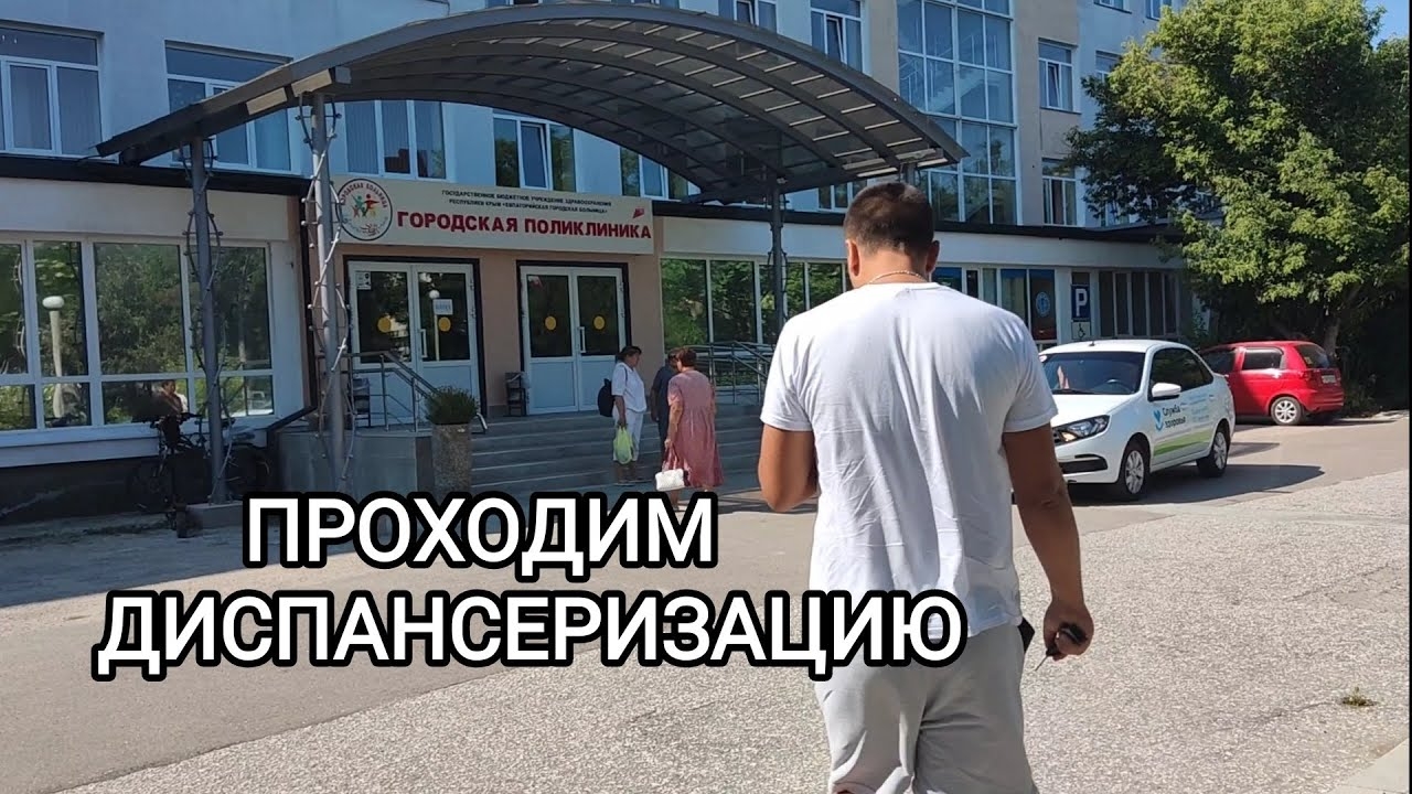 Влог:Диспансеризация/Рэм поправляется