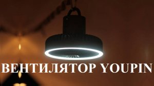 Аккумуляторный портативный вентилятор Xiaomi YouPin