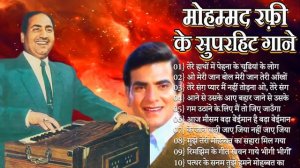 मौहम्मद रफ़ी के सुनहरे दर्द भरे गीत Sad Songs best Of Mohamad Rafi मोहम्मद रफ़ी के हिट गाने Jukebox