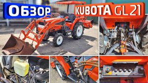 Обзор японского мини-трактора Kubota GL21 (КУН)