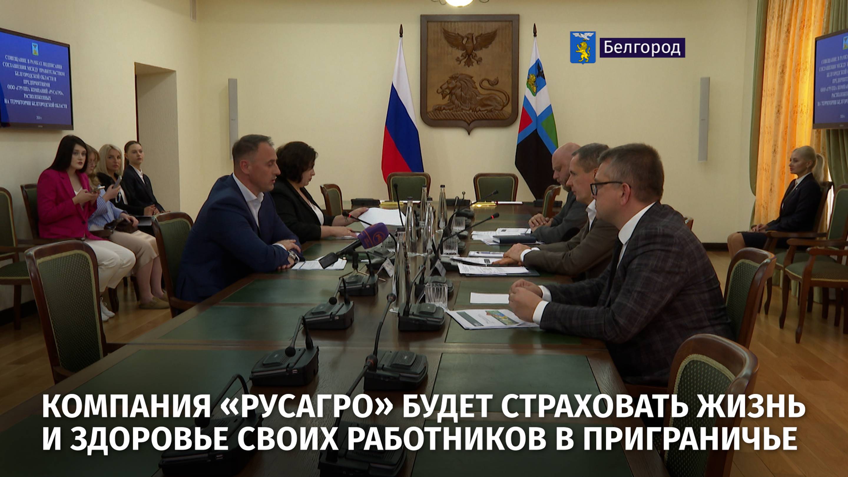 Компания «Русагро» будет страховать жизнь и здоровье своих работников в приграничье