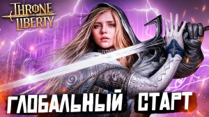 ГЛОБАЛЬНЫЙ СТАРТ НОВОЙ ММО! Throne and Liberty - Сервер TALUS