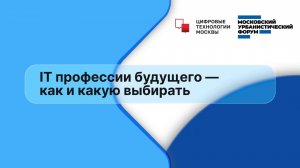 IT профессии будущего — как и какую выбирать