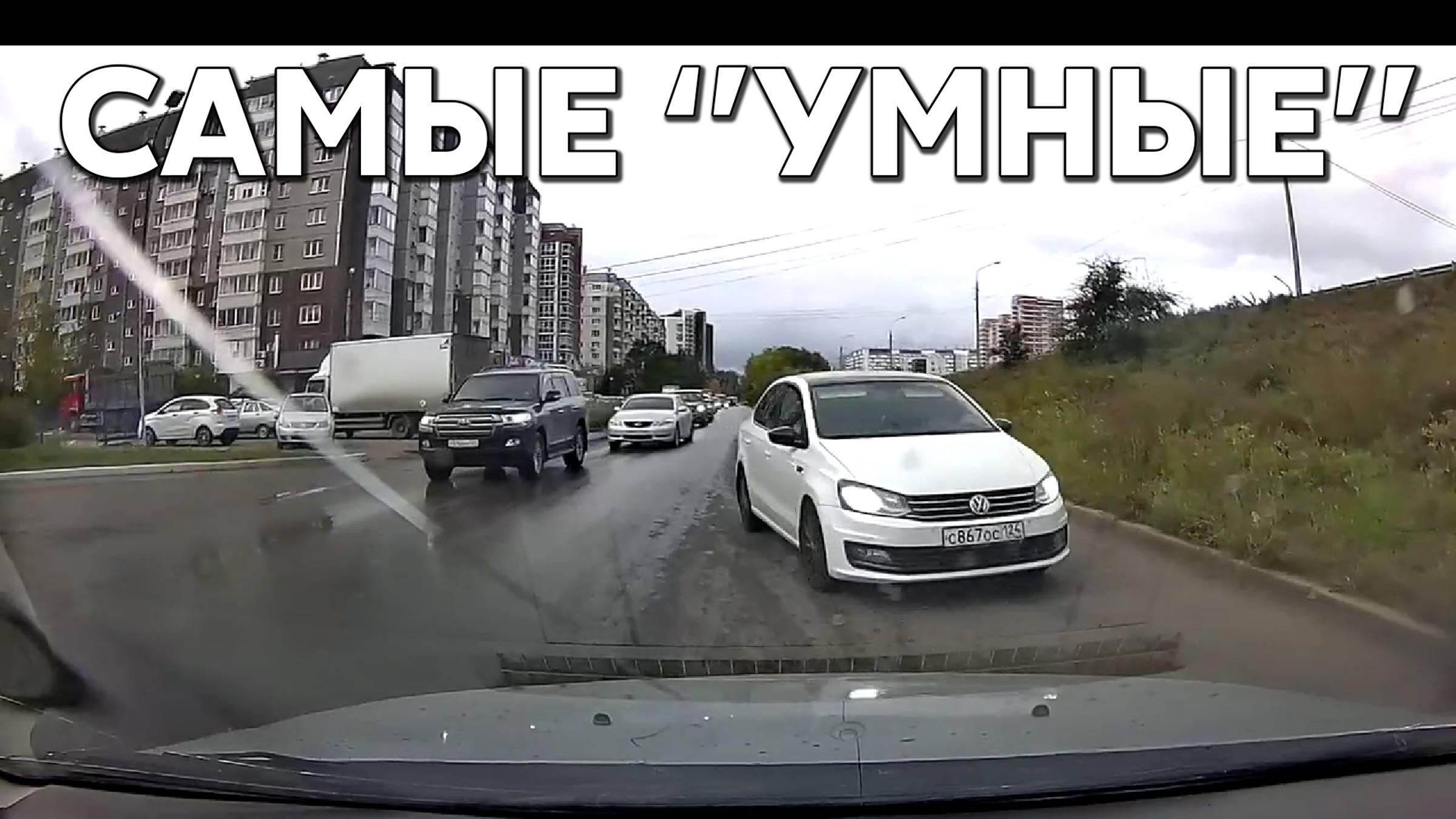 Подборка САМЫХ "УМНЫХ" водителей #1047