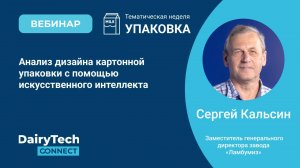 Анализ дизайна упаковки с помощью искусственного интеллекта