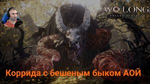 Wo Long: Fallen Dynasty(Прохождение 4)