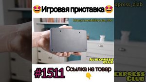 игровая приставка