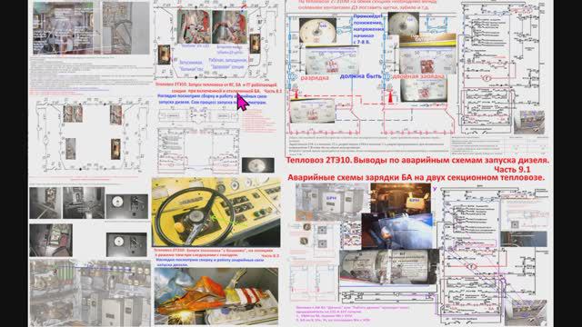 Тепловоз 2ТЭ10. Аварийные схема зарядки БА на 2сек.тепл. Часть 9.1. смотреть онлайн