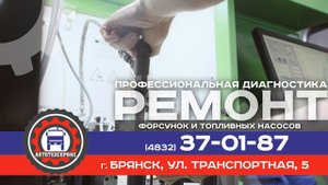 ТехАвтоЦентр Ремонт топливной аппаратуры