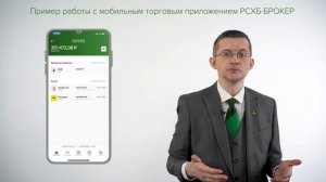 Как совершать сделки и отслеживать состояние портфеля