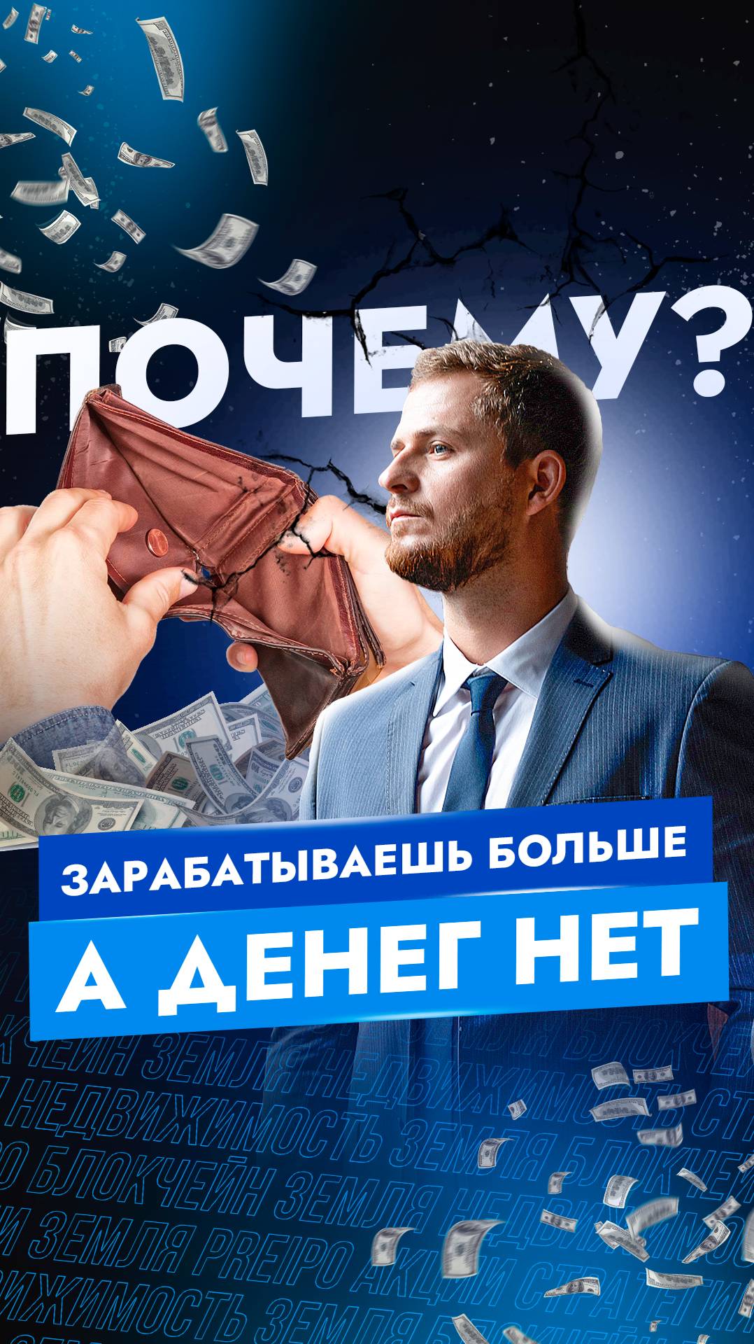 Зарабатываешь БОЛЬШЕ, а денег НЕТ. Почему? #финансы