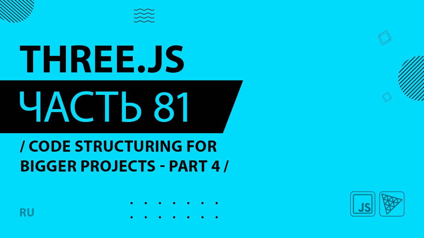 Three.js - 081 - Code structuring for bigger projects - Part 4