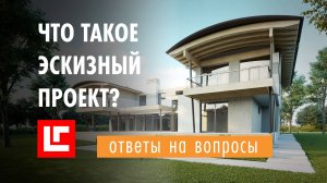 Как сделать проект дома с нуля? FAQ по началу работы с архитектором.