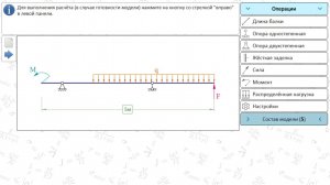 Знакомство с интерфейсом online калькулятора расчёта балки