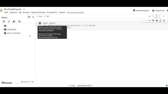 Google Colab смотреть онлайн