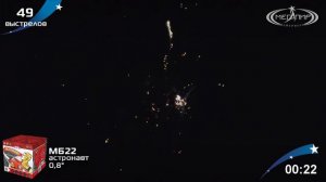 МБ22 Астронавт 49_0,8