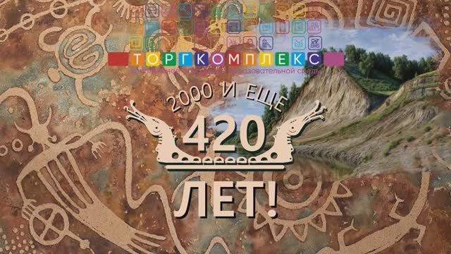 Краеведческий уголок "2000 и еще 420 лет"